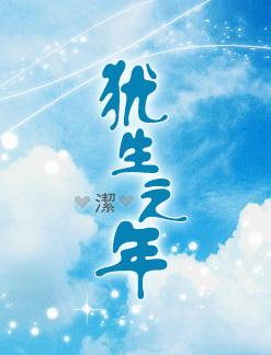 放牧欧洲